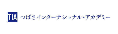 つばさインターナショナルアカデミー